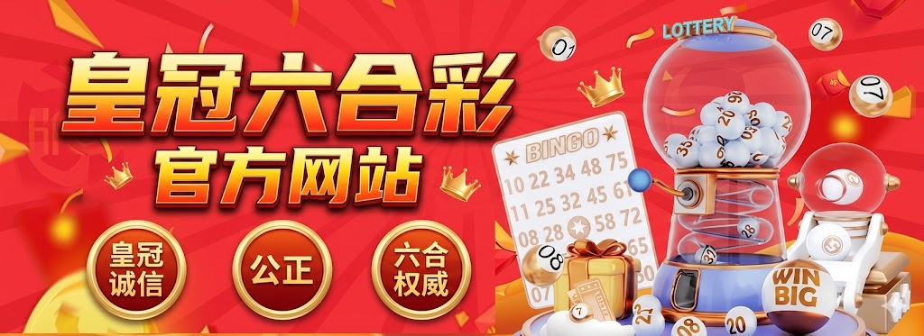 123开奖网顶部横幅